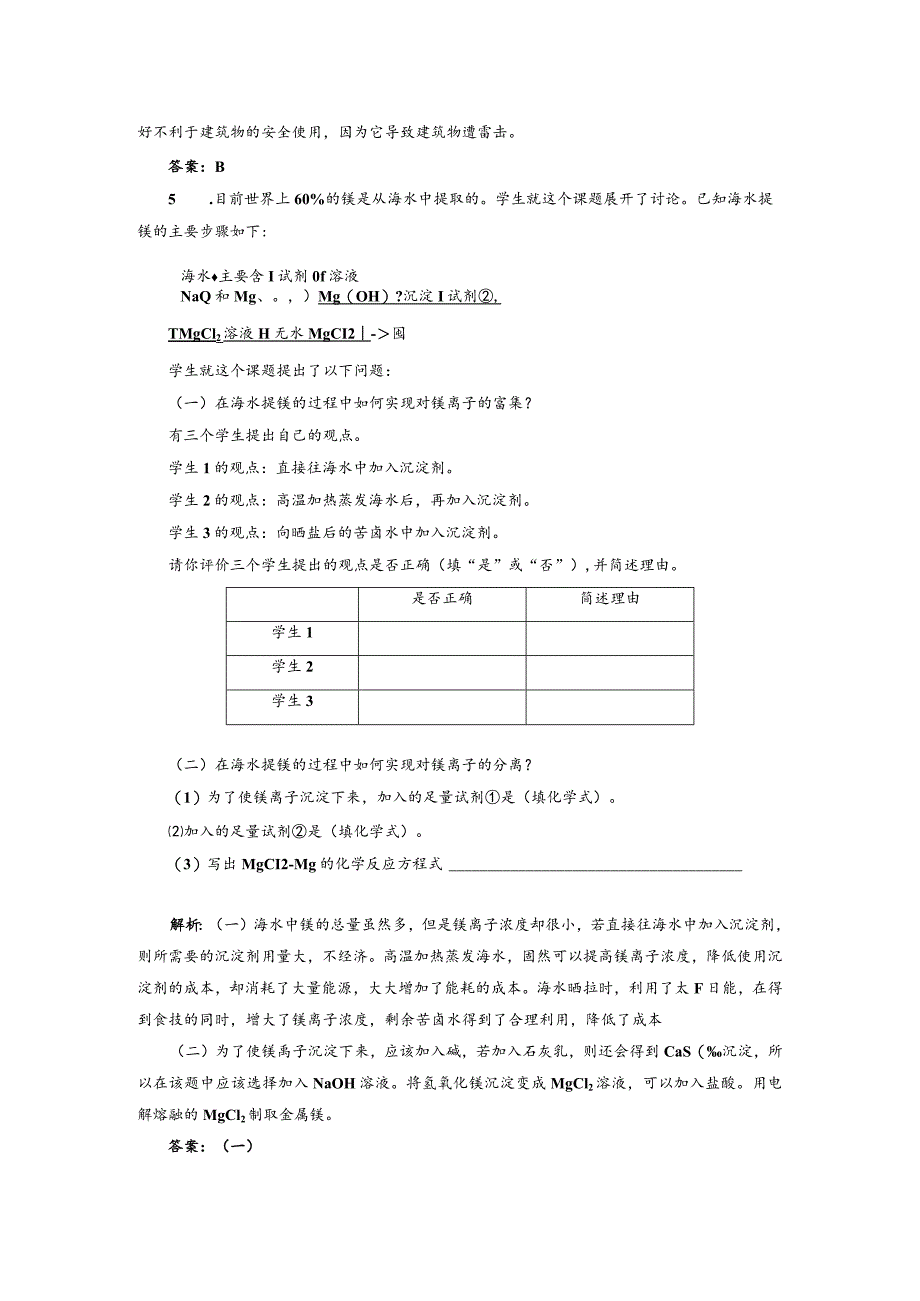 专题2 第二单元 第四课时 随堂基础巩固.docx_第2页