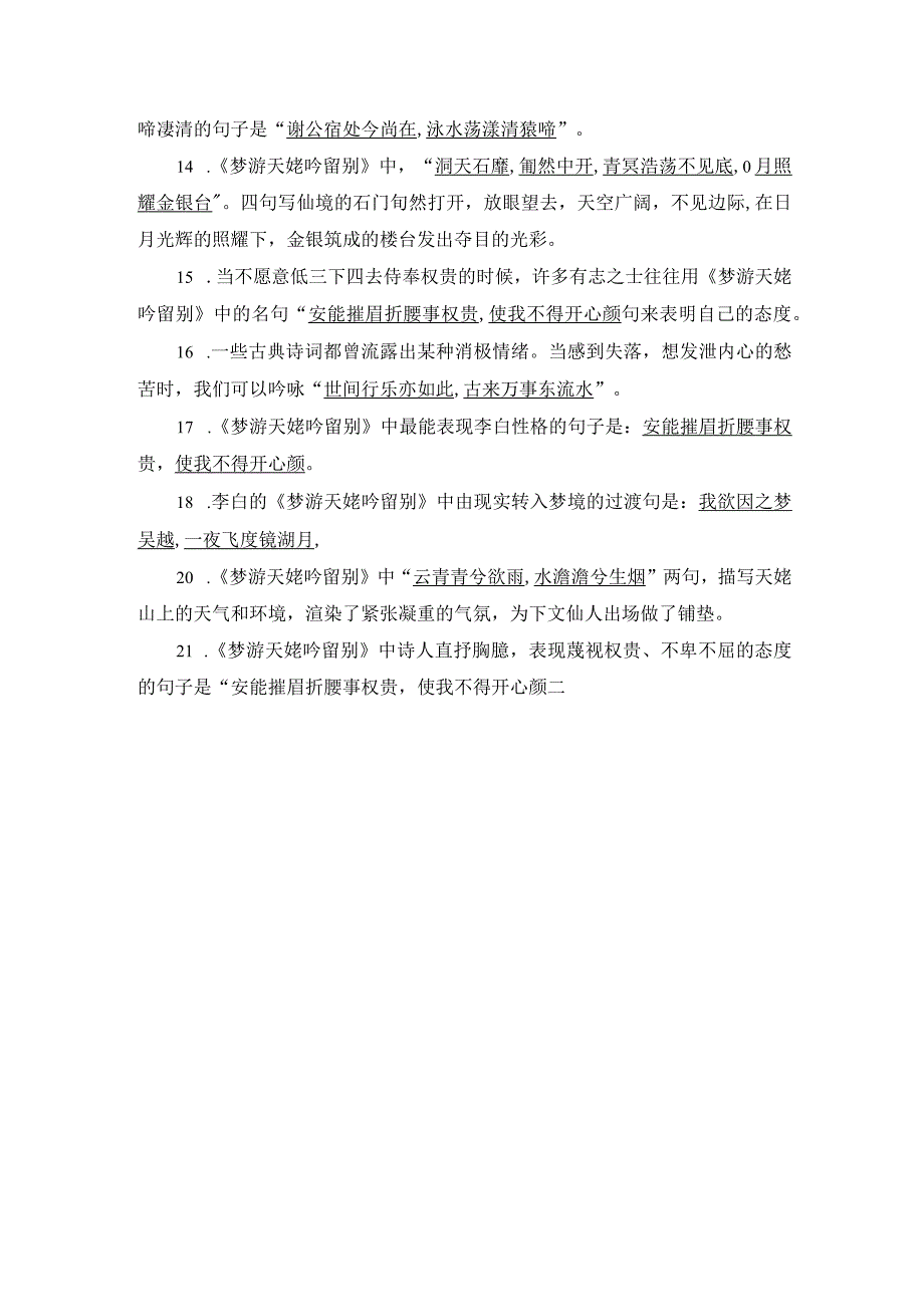 《梦游天姥吟留别》名句默写训练20题.docx_第2页