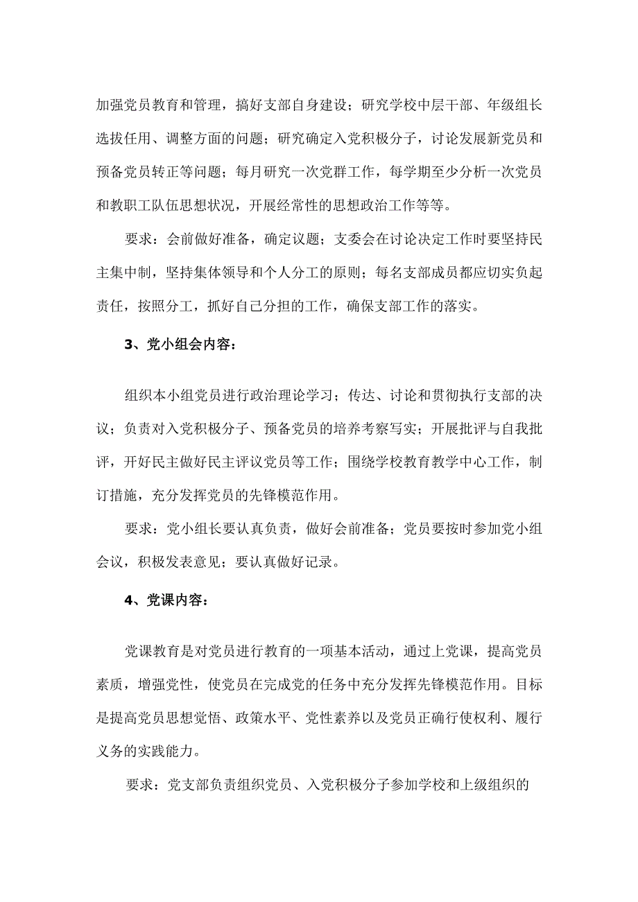 【精品】实验中学党支部三会一课制度.docx_第2页