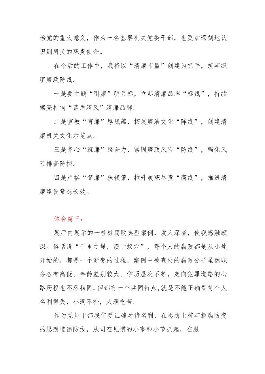 2023年党员干部赴法纪教育基地参观心得体会5篇.docx_第2页