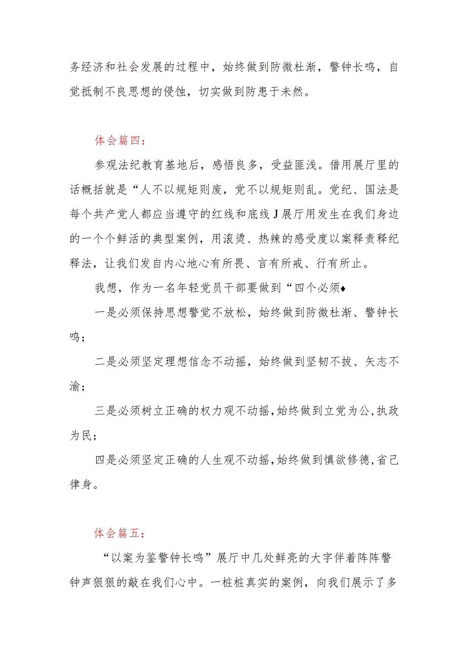 2023年党员干部赴法纪教育基地参观心得体会5篇.docx_第3页