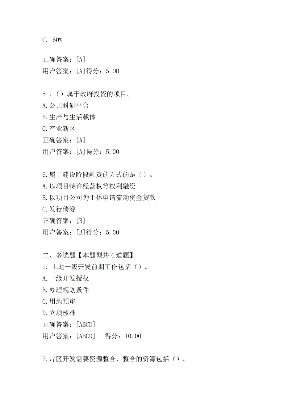 2022咨询工程师继续教育《片区开发下的投融资规划》100分试题.docx_第2页