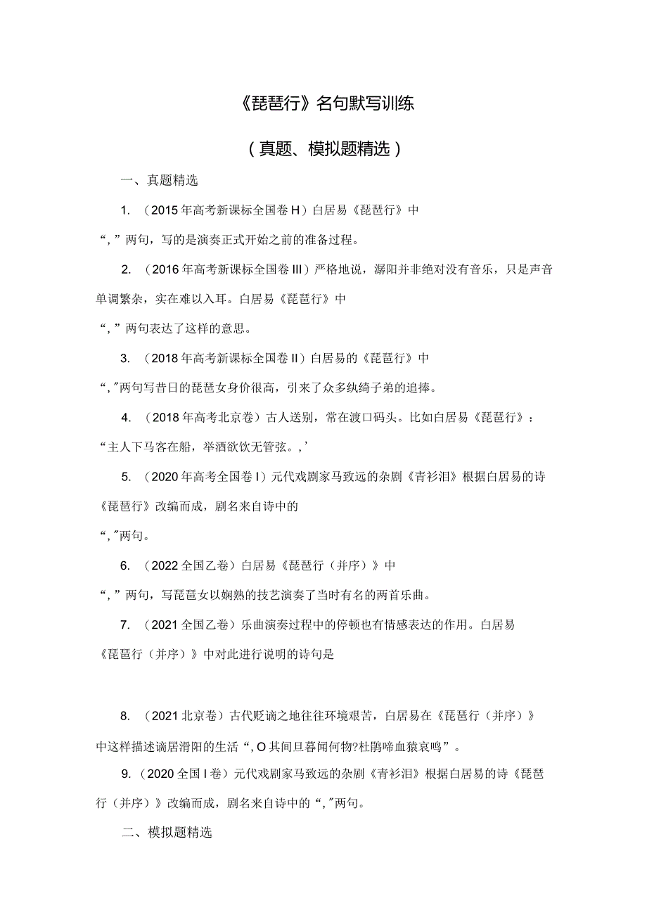 《琵琶行》名句默写练习（真题、模拟题精选）.docx_第1页