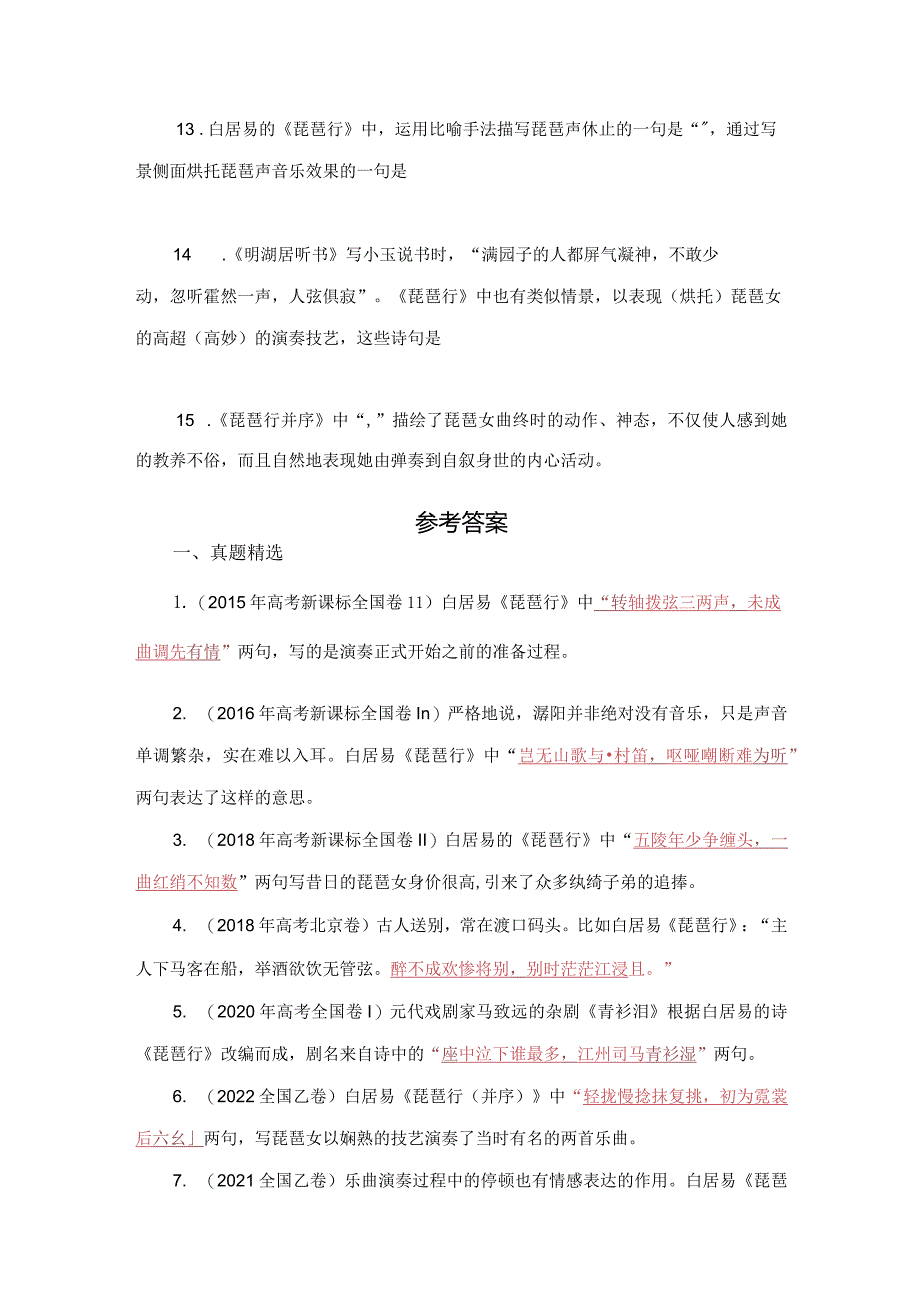 《琵琶行》名句默写练习（真题、模拟题精选）.docx_第3页