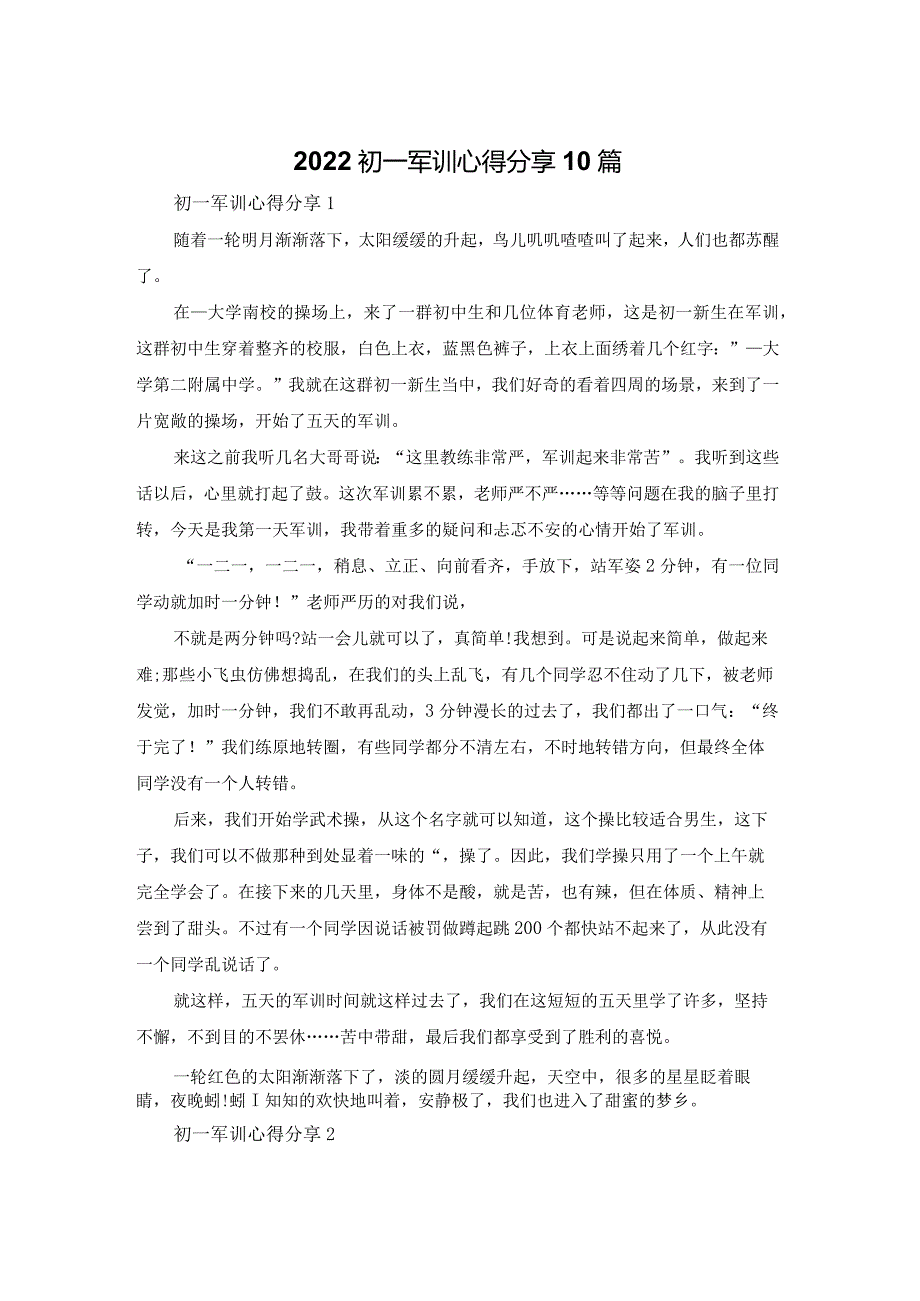 2022初一军训心得体会分享10篇.docx_第1页