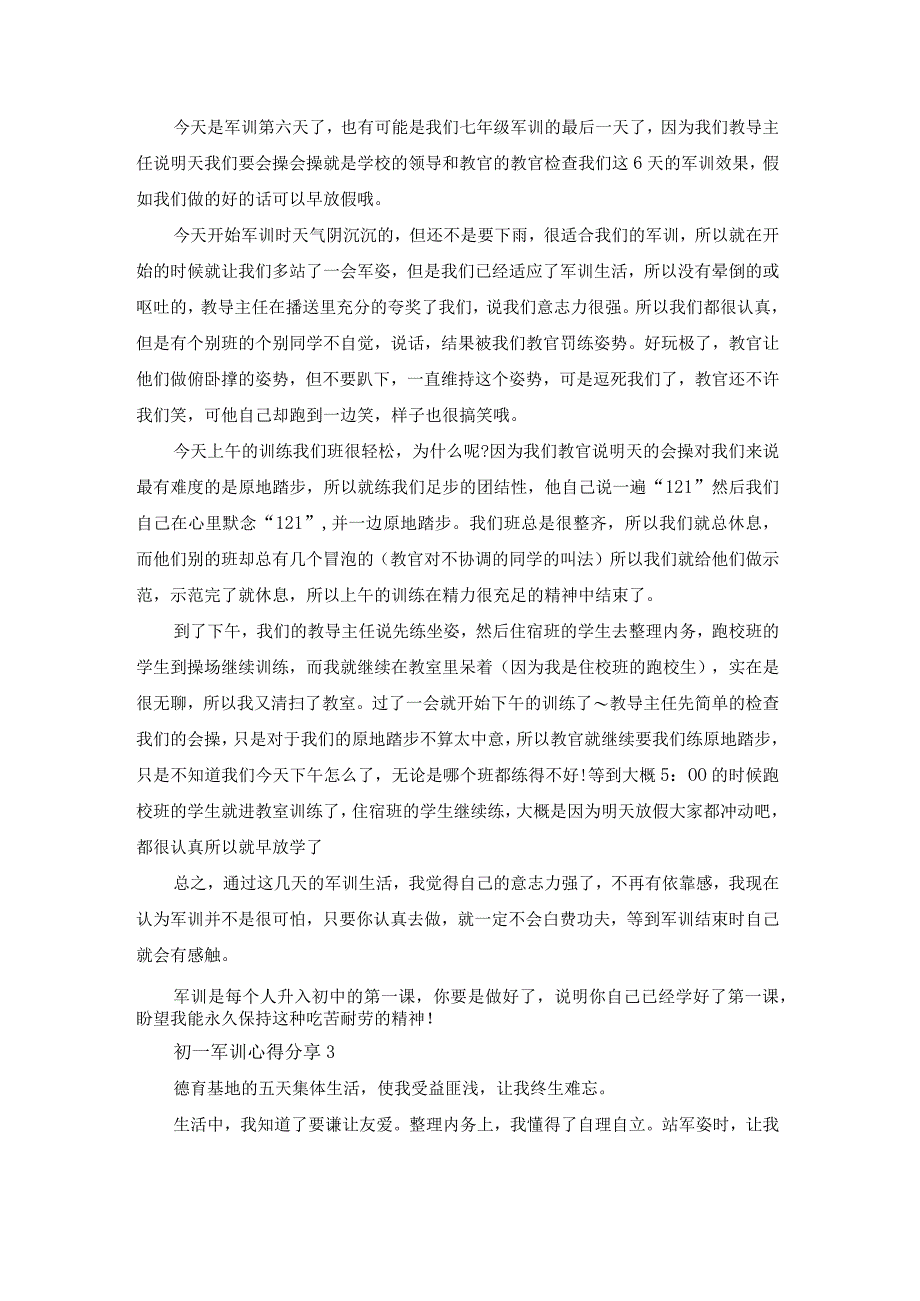 2022初一军训心得体会分享10篇.docx_第2页