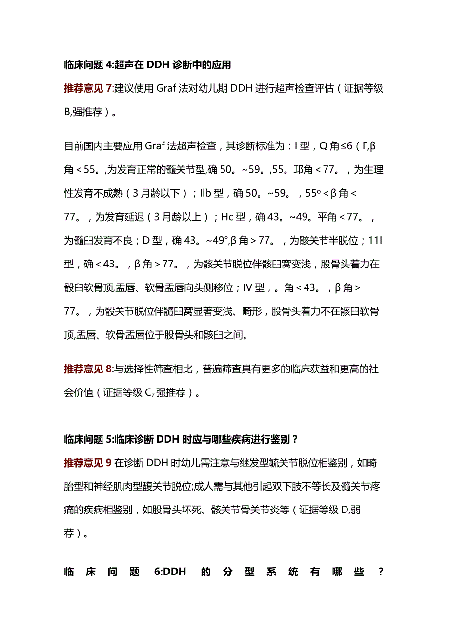 2023中国发育性髋关节发育不良诊疗指南.docx_第3页