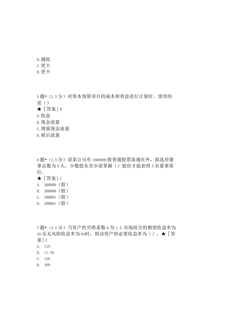 0897_公司金融_模块009(基于网络化考试历年真题模块).docx_第3页