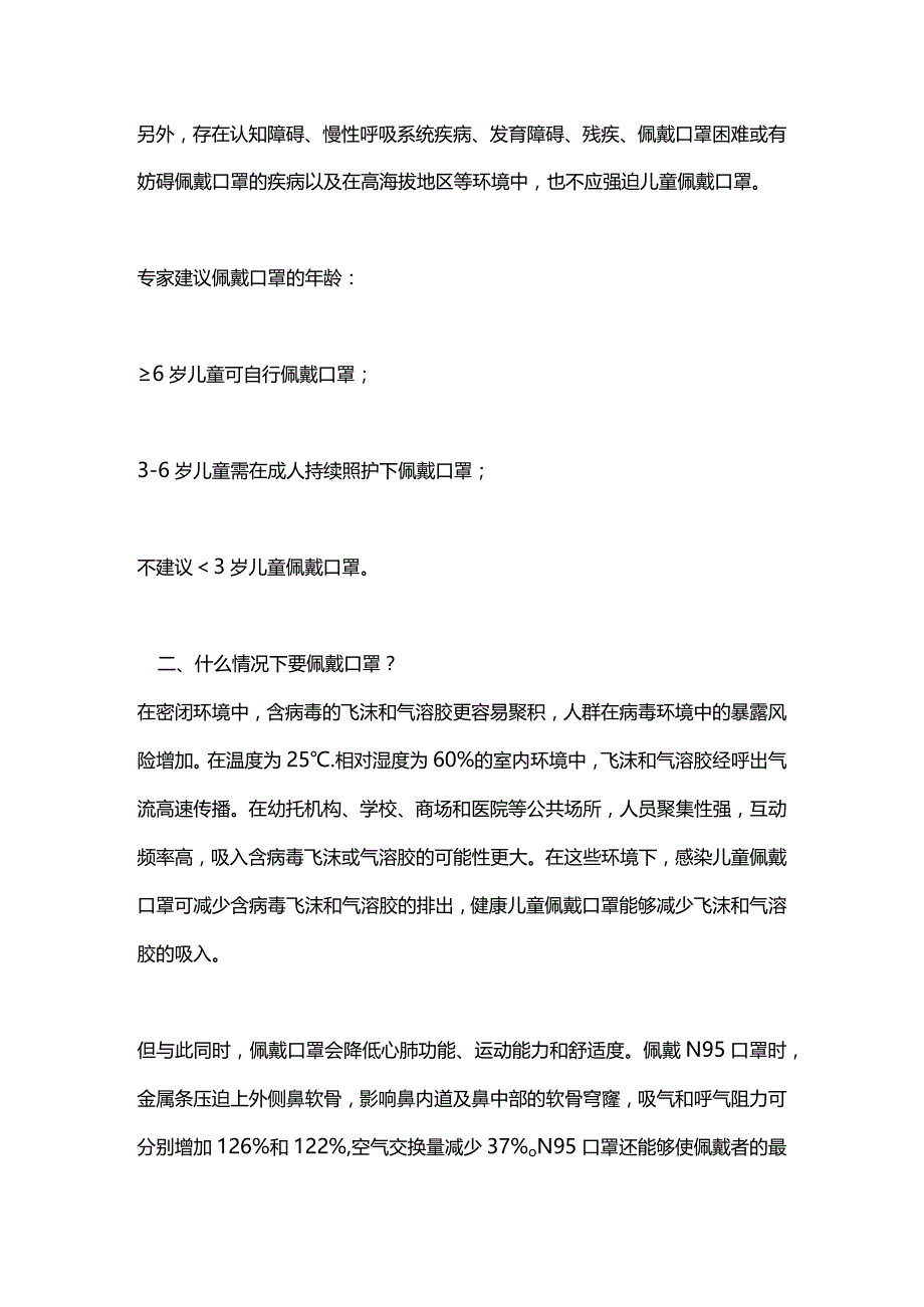 2024孩子戴口罩注意事项国内专家共识的建议.docx_第2页