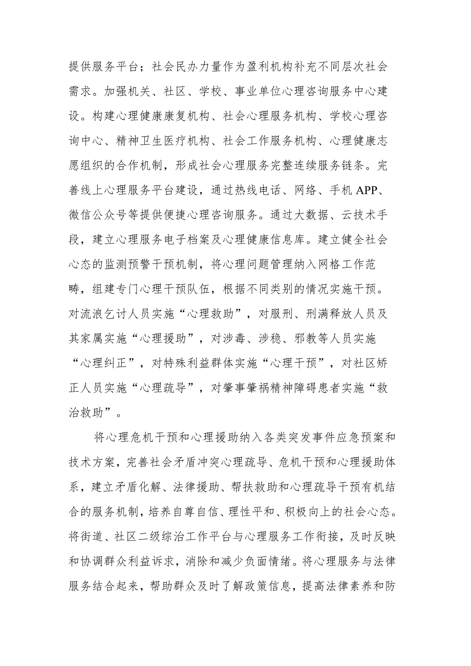 XX市社会心理服务体系和疏导体制、危机干预机制方案.docx_第2页