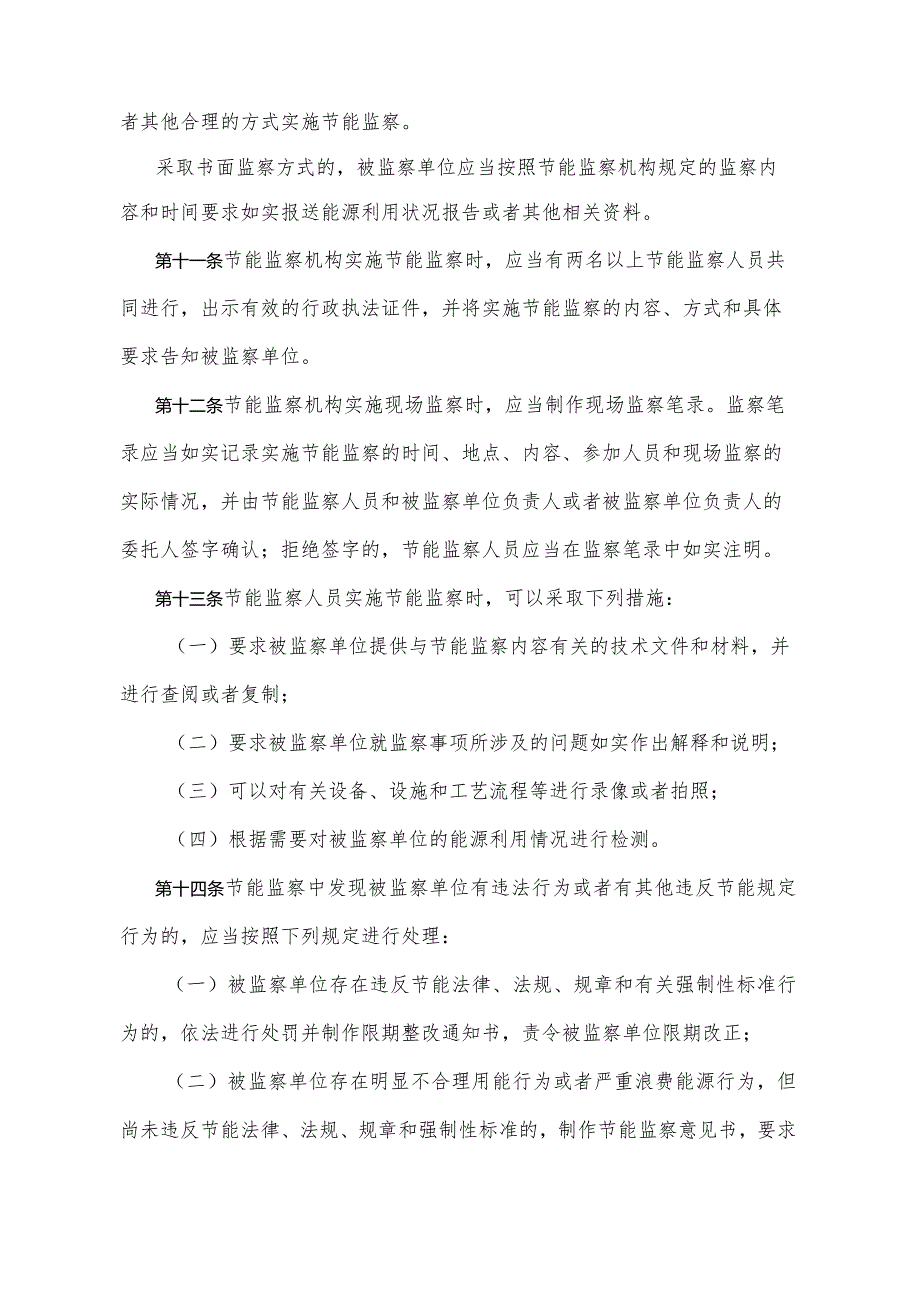 《山东省节能监察办法》（根据2018年1月24日山东省人民政府令第311号修订）.docx_第3页