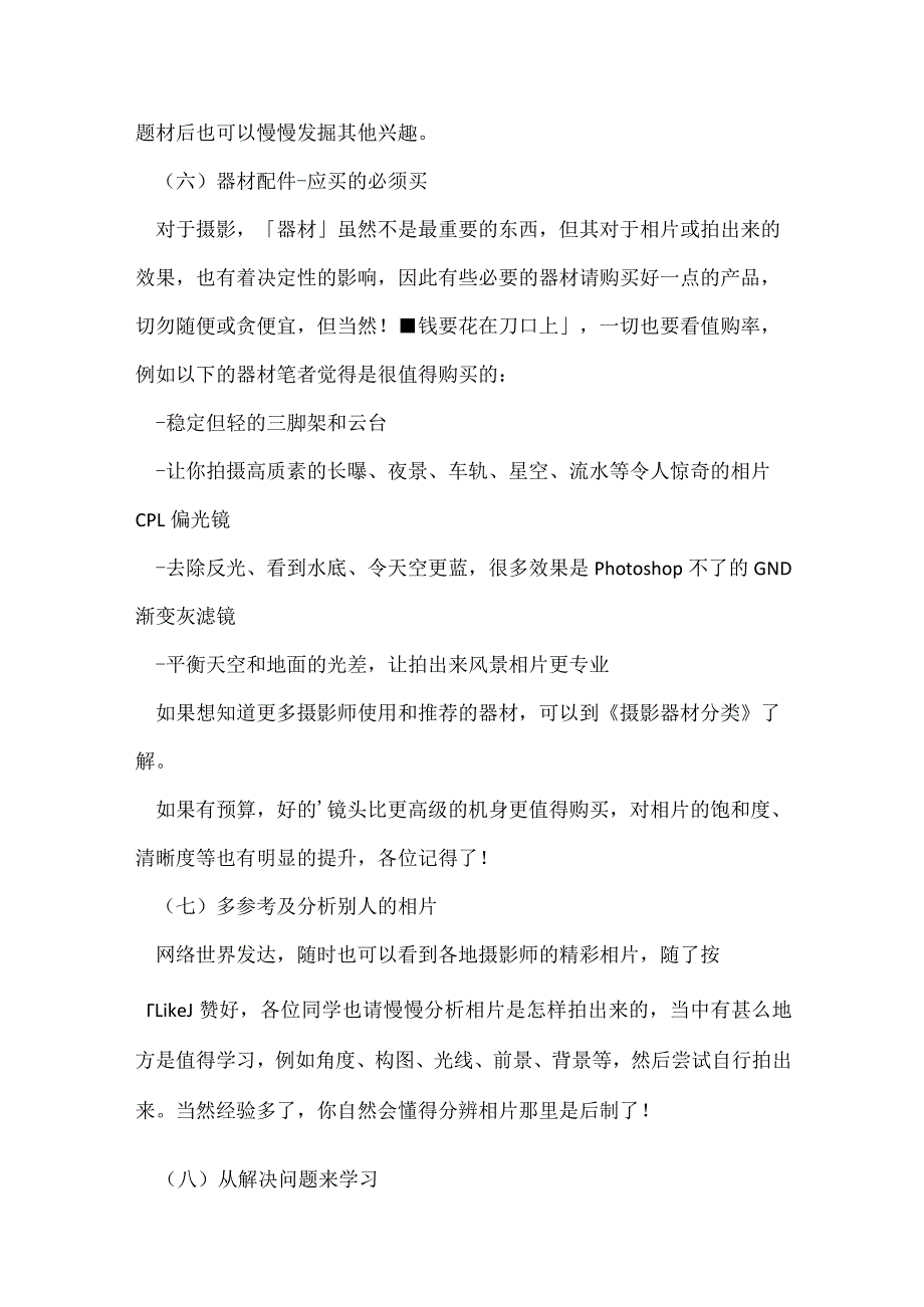 《摄影教学技巧》提升摄影能力的八个技巧.docx_第3页