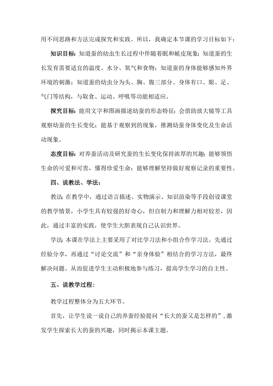 《蚕长大了》说课及反思.docx_第2页