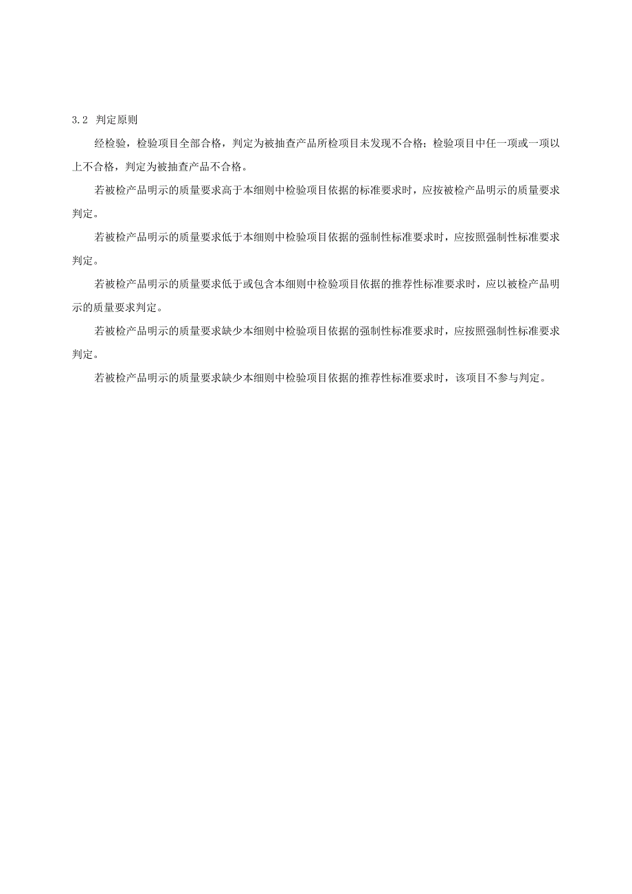 【精品范文】2023版县级市场车用柴油产品质量监督抽查实施细则.docx_第2页