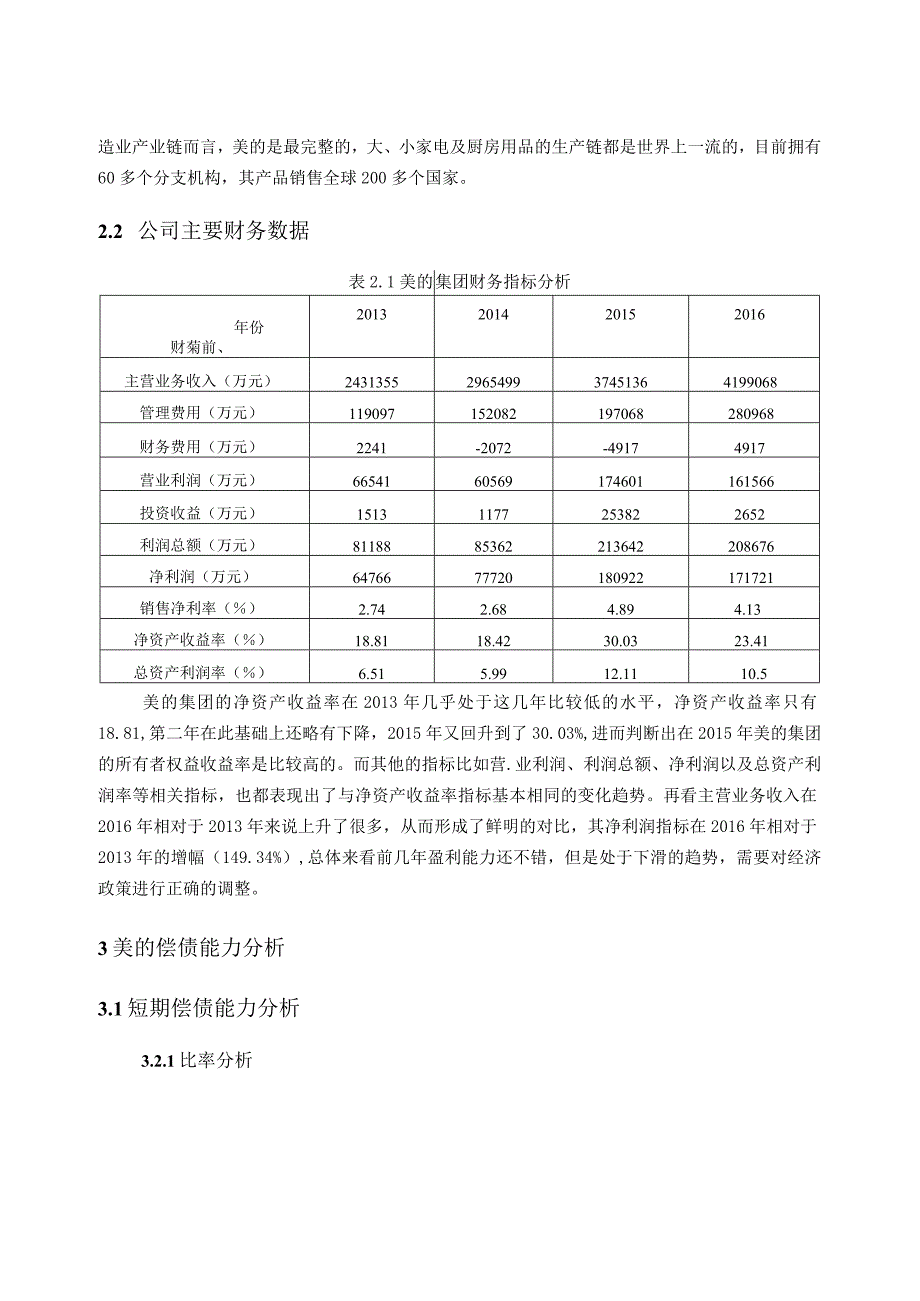 【《美的集团偿债能力分析》7300字（论文）】.docx_第3页