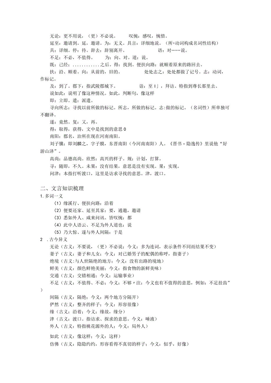 《桃花源记》文言知识解说与梳理.docx_第2页