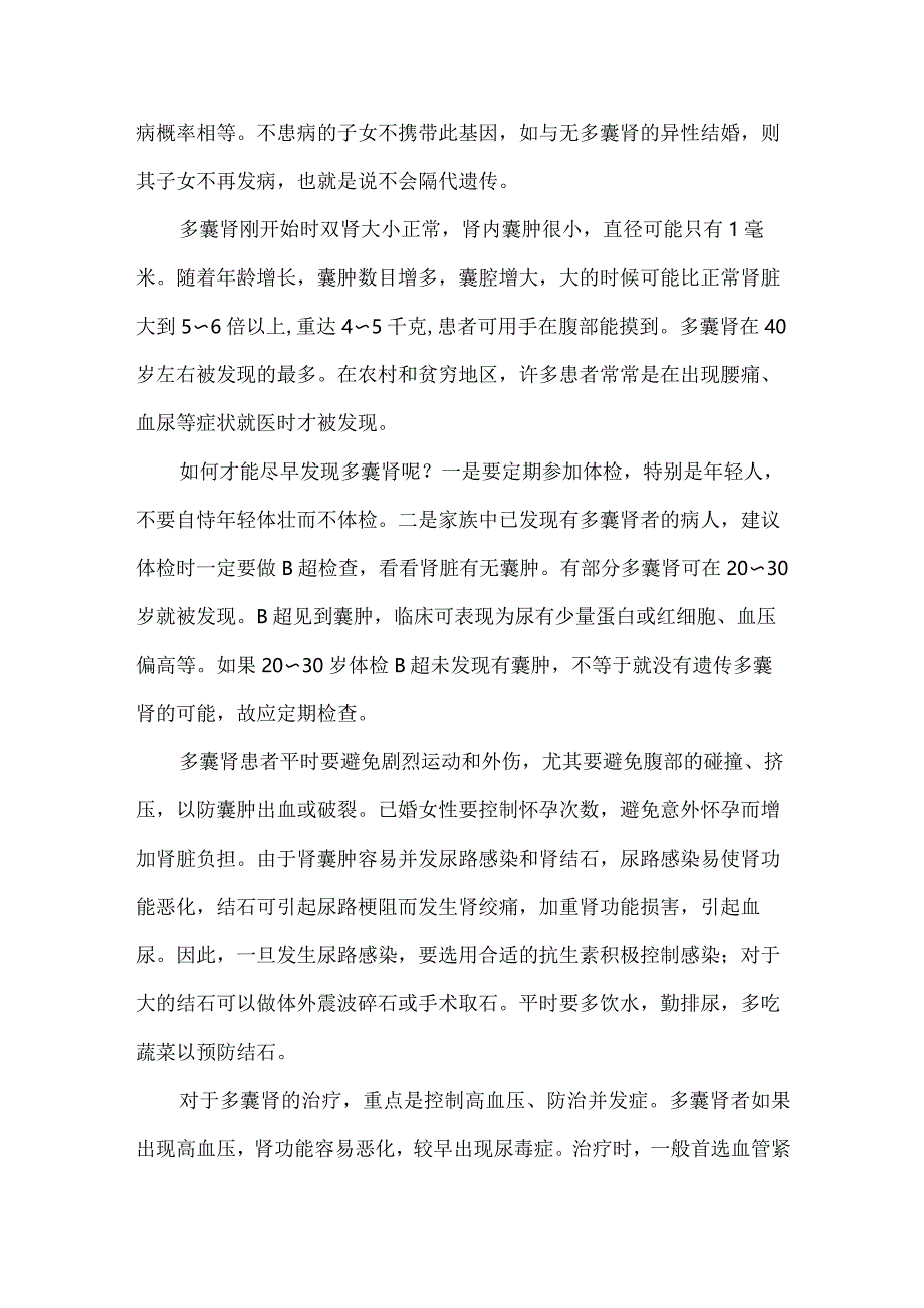 不可忽视的遗传病多囊肾.docx_第2页