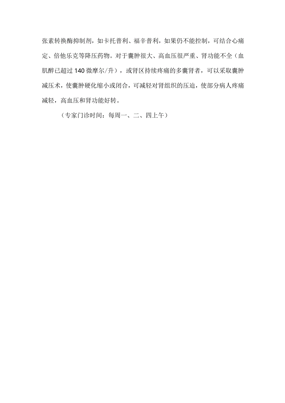 不可忽视的遗传病多囊肾.docx_第3页