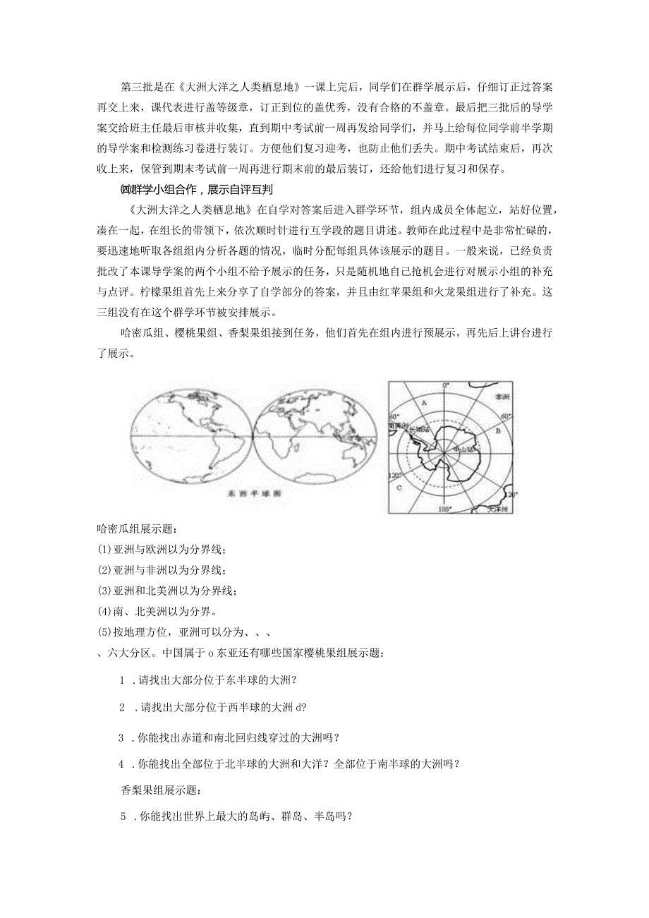 “三环四步”课堂模式中的教师角色转型.docx_第3页