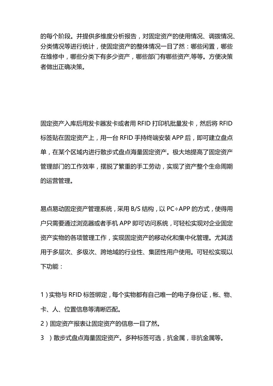 RFID固定资产管理系统如何实现海量固定资产的轻松盘点.docx_第2页