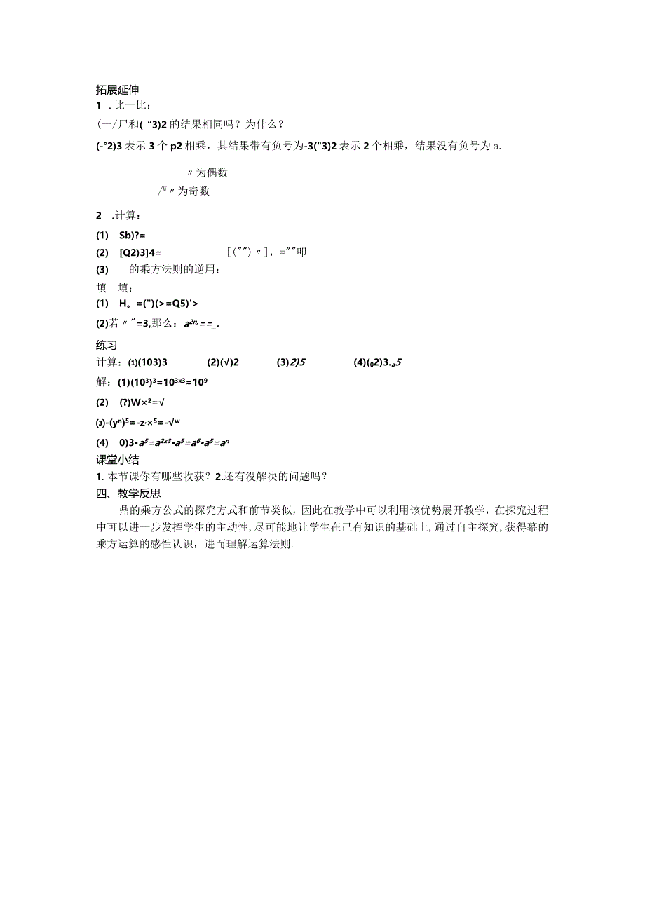 30幂的乘方教案.docx_第2页