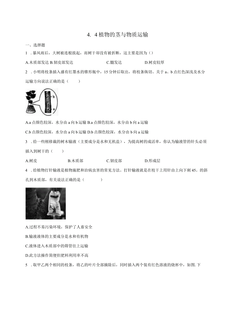 4.4植物的茎与物质运输 同步练习（含解析） .docx_第1页