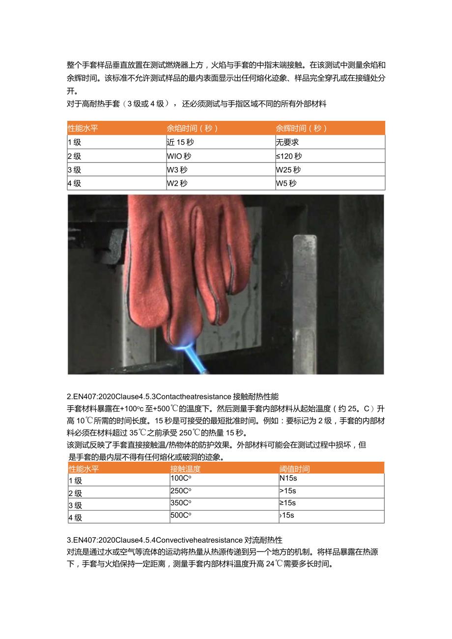 EN 407 热危险防护手套测试介绍.docx_第3页