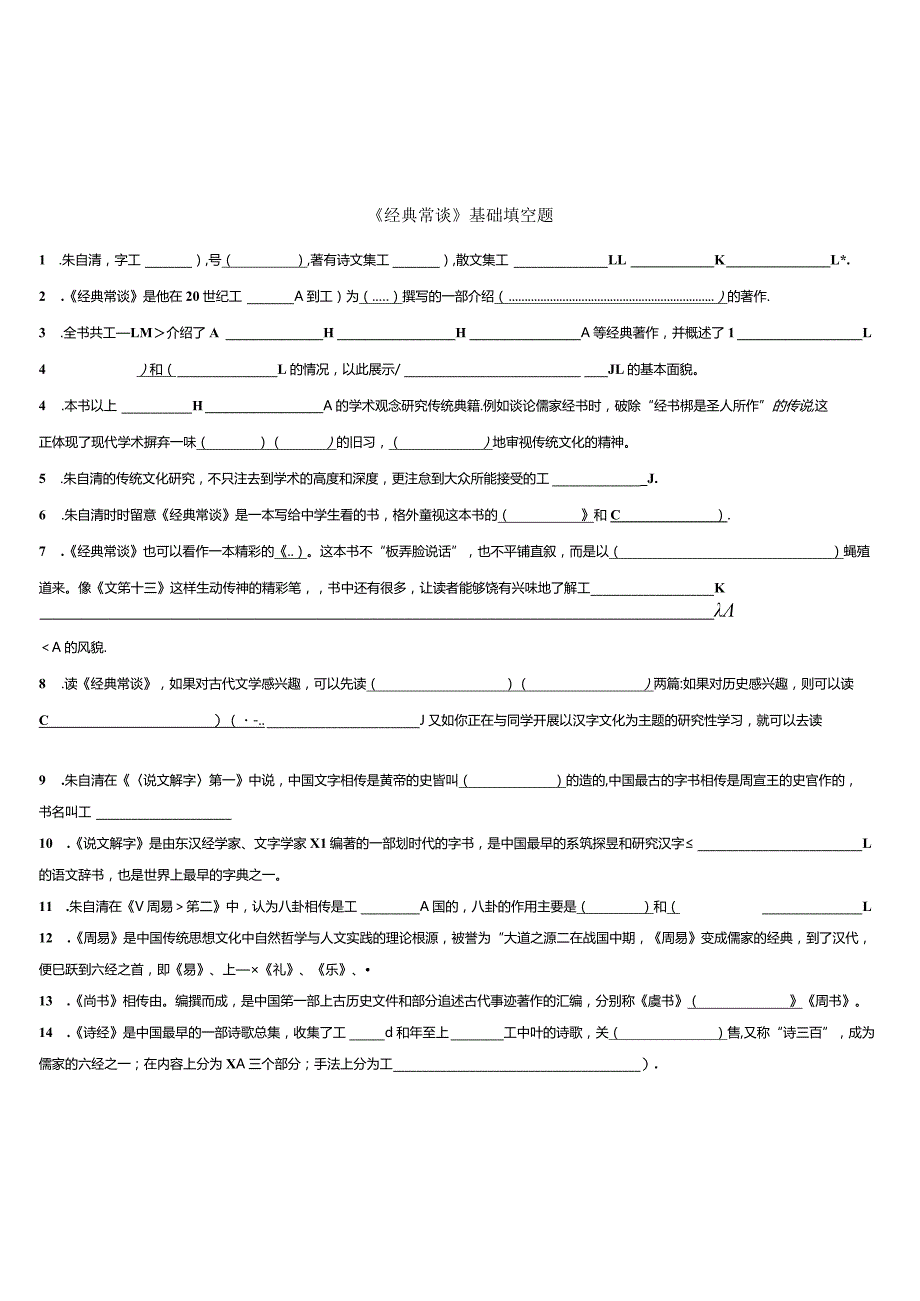 23.3.2_4_《经典常谈》填空题.docx_第1页