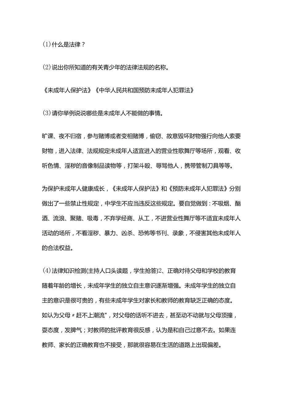 2023年秋季第15周《与法同行快乐成长》主题班会教学设计.docx_第2页