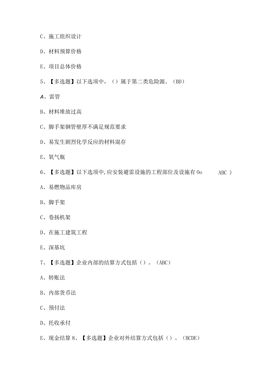 2024年【材料员-岗位技能(材料员)】新版试题及答案.docx_第3页