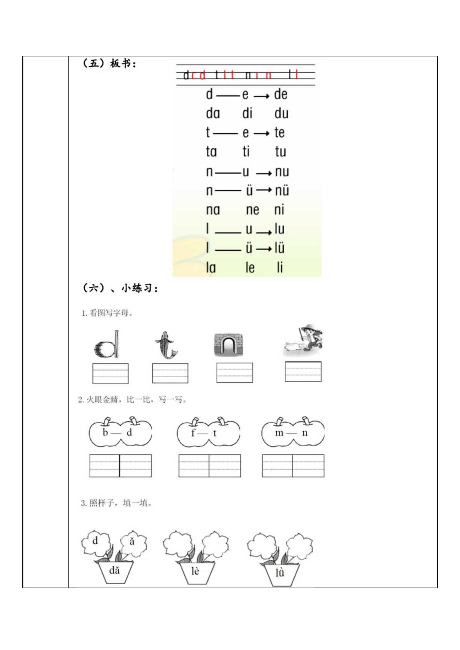 【暑假衔接】幼小衔接拼音专题讲义：4 汉语拼音【d t n l 】（部编版）.docx_第3页