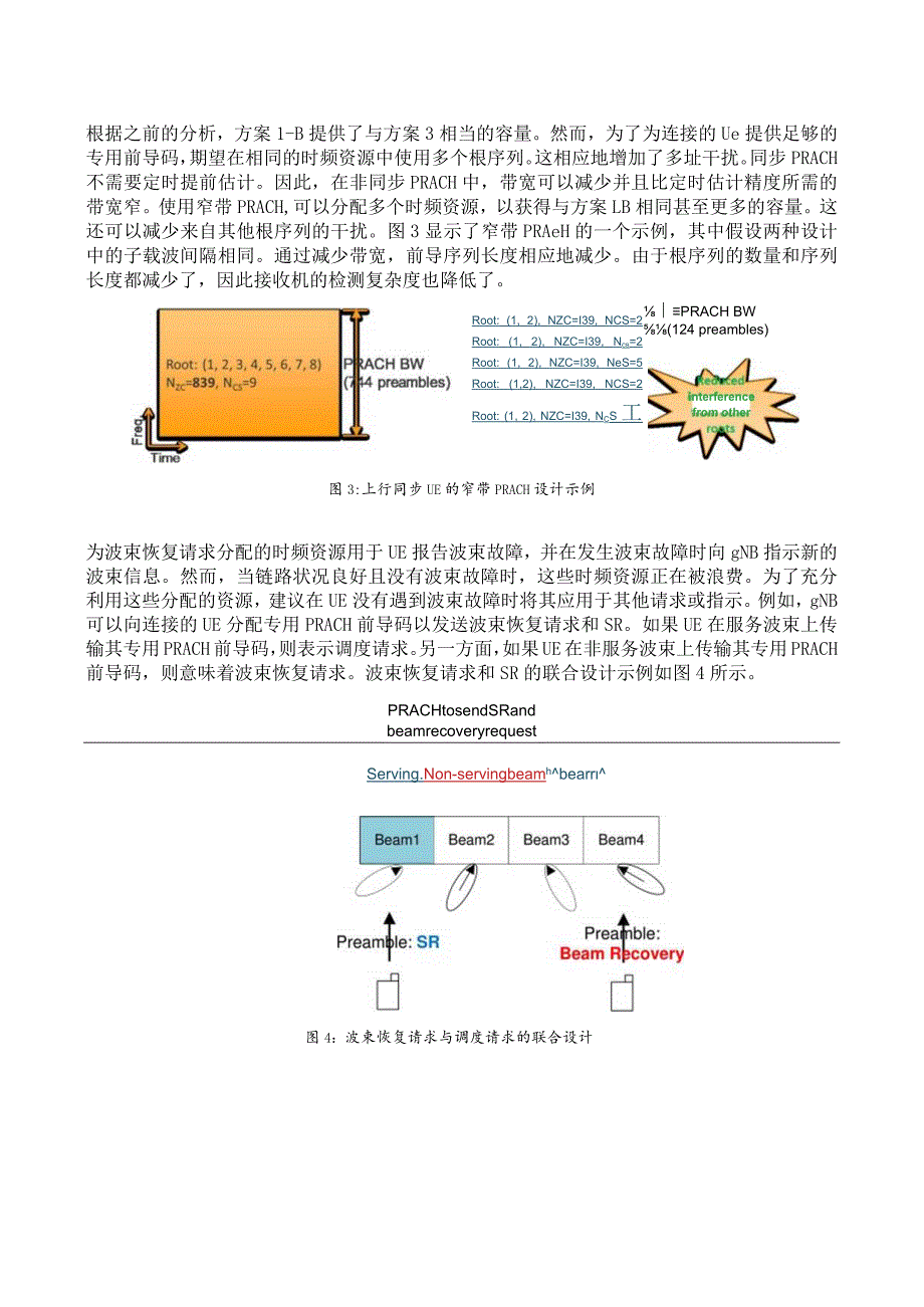 948-5G波束恢复机制.docx_第3页