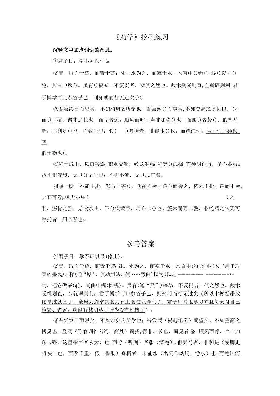 《劝学》挖孔训练.docx_第1页