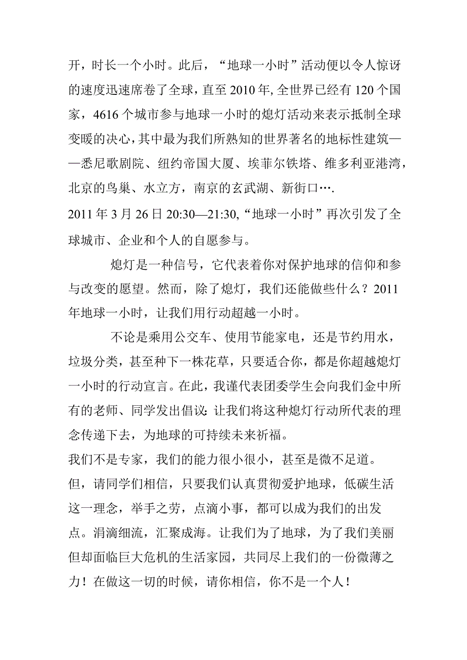 《用行动超越一小时》讲演稿.docx_第2页