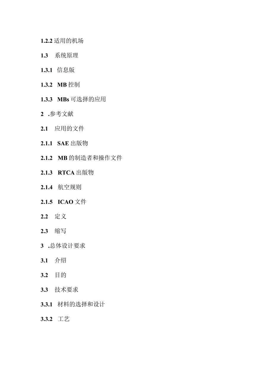 AS 5635-2005(雷荣译).docx_第2页