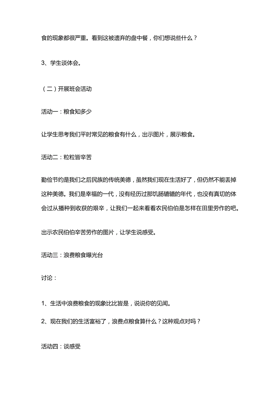 2023年秋季第13周《节约粮食拒绝浪费》主题班会教学设计.docx_第2页