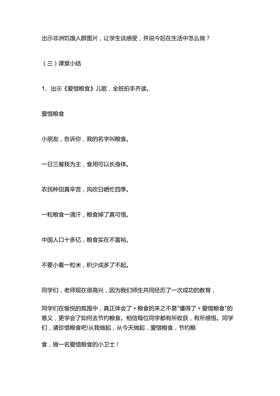 2023年秋季第13周《节约粮食拒绝浪费》主题班会教学设计.docx_第3页