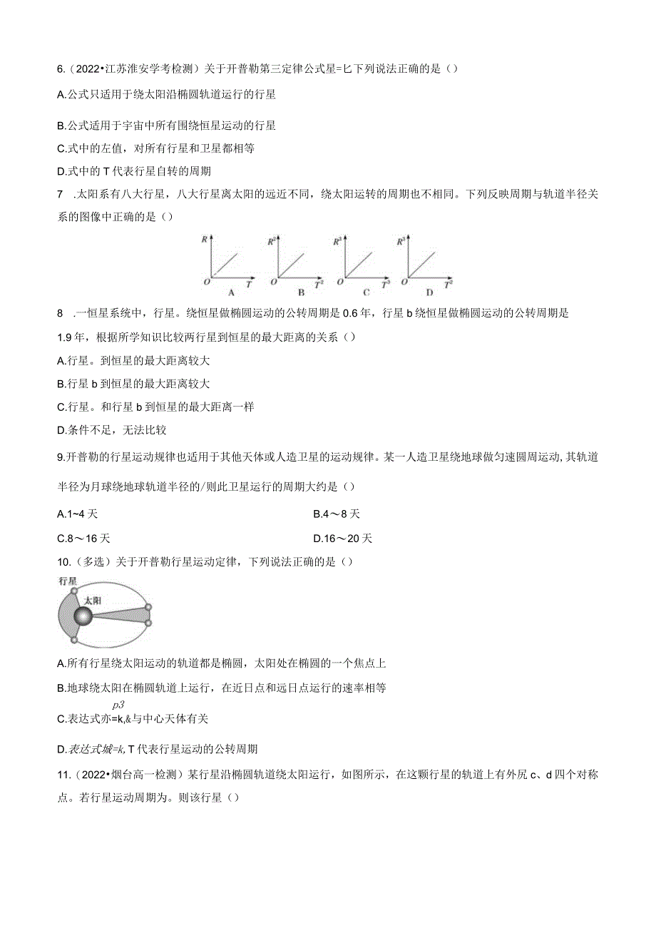 7.1 行星的运动 试卷及答案.docx_第2页