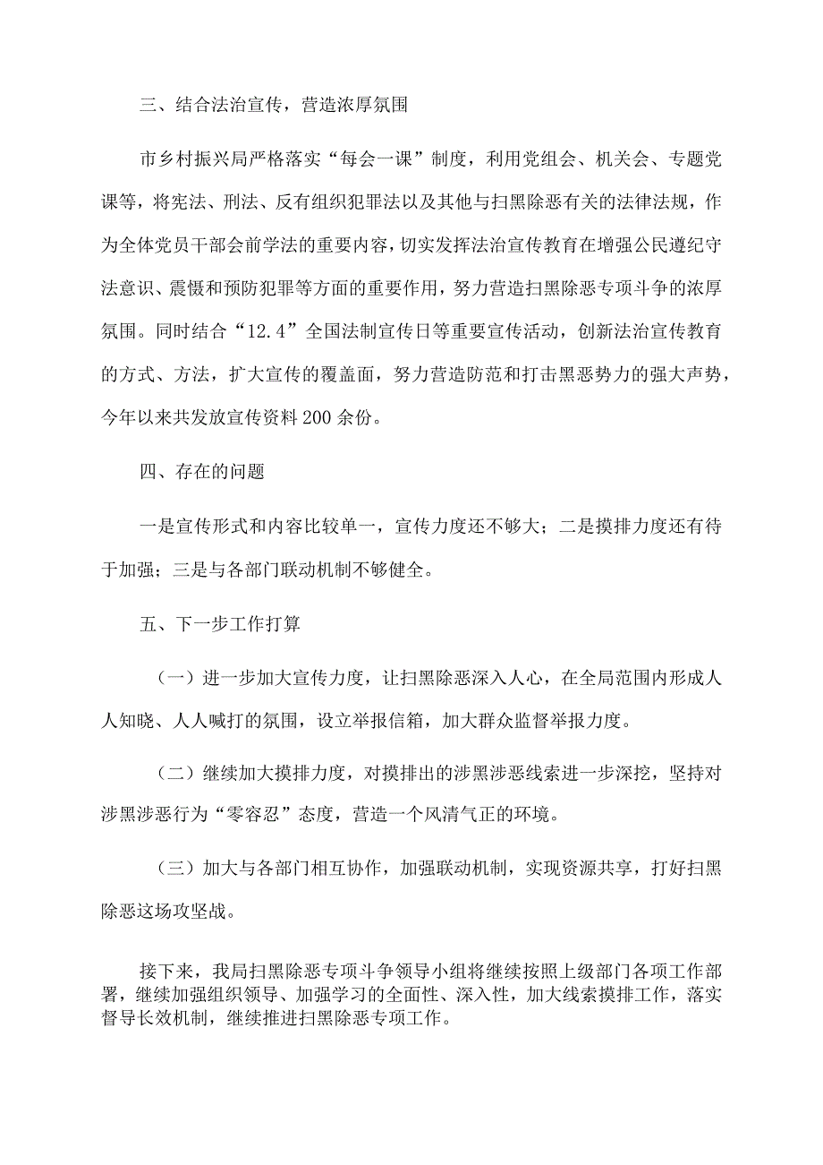 2022年xx市乡村振兴局常态化扫黑除恶斗争半年工作总结.docx_第2页