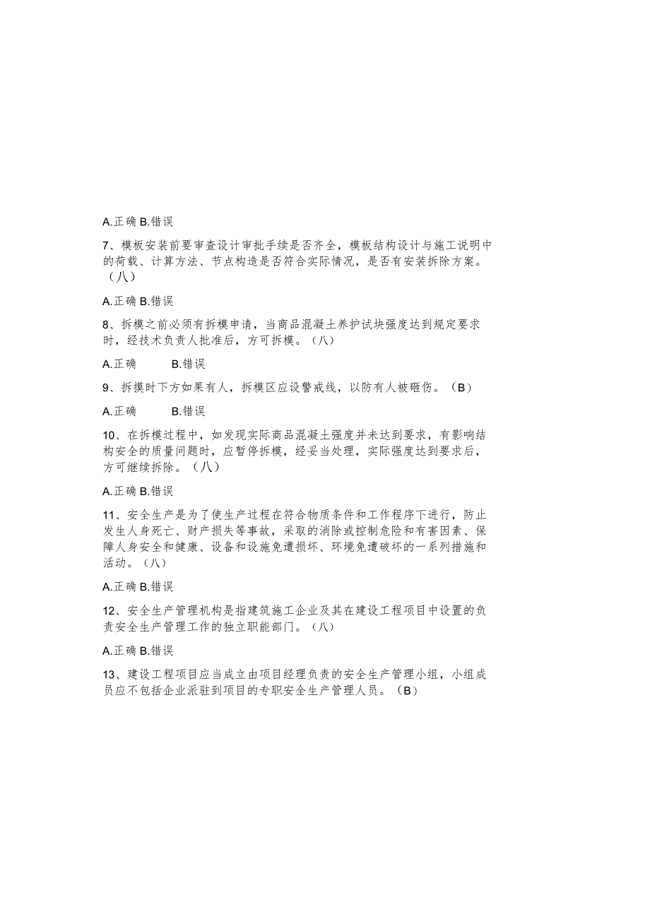 2023水利安全员知识题库及参考答案（通用版）.docx_第1页