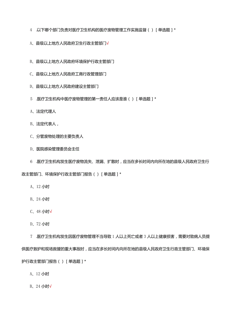 2024年医疗废物相关知识考核试题.docx_第2页