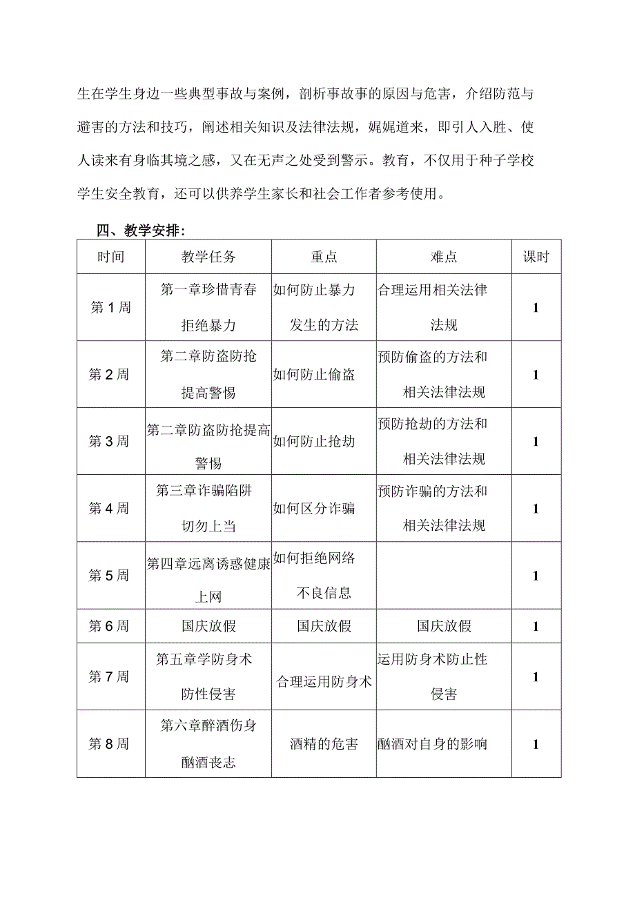 《校园警世》教学工作计划.docx_第2页