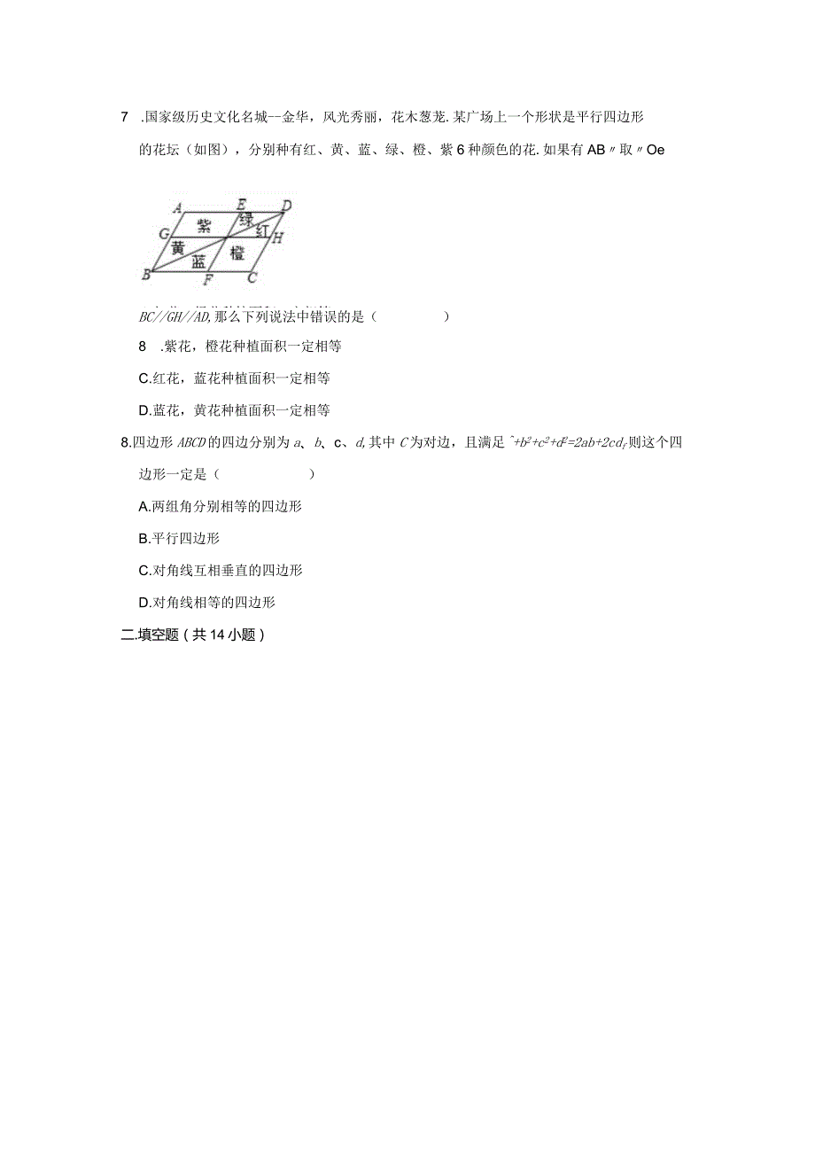 2022-2023学年南京市第十三中学初二第二学期 第五周周测.docx_第2页