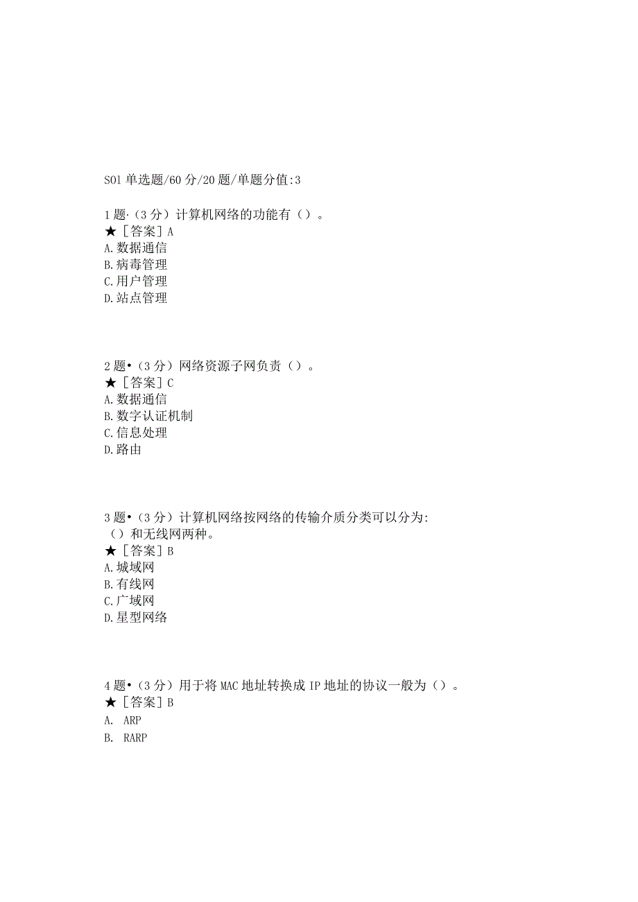 0994_计算机网络（本）_模块031(基于网络化考试历年真题模块).docx_第2页