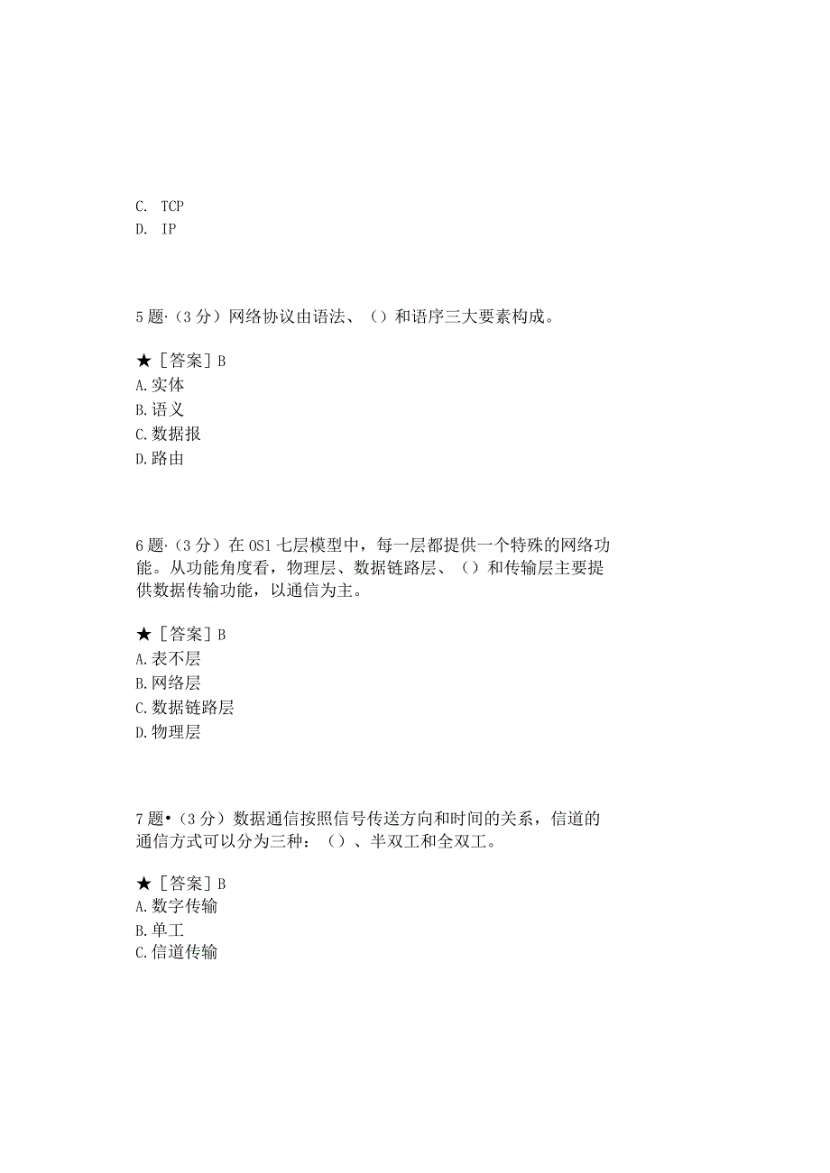 0994_计算机网络（本）_模块031(基于网络化考试历年真题模块).docx_第3页