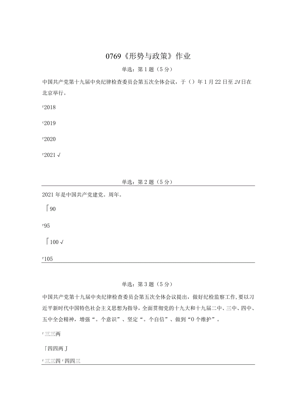 《精品》北师大网络教育0769形势与政策二作业答案.docx_第1页