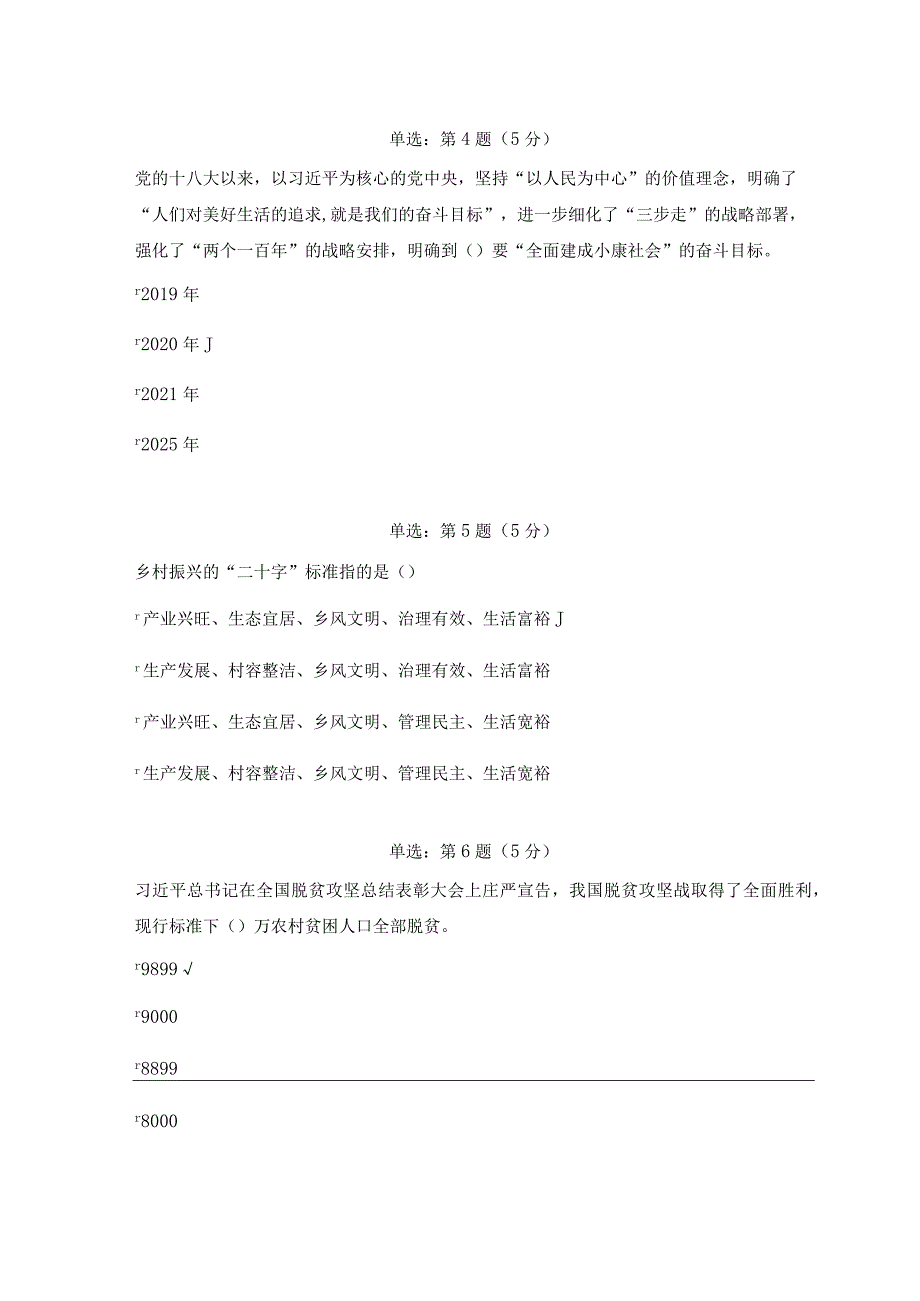 《精品》北师大网络教育0769形势与政策二作业答案.docx_第2页