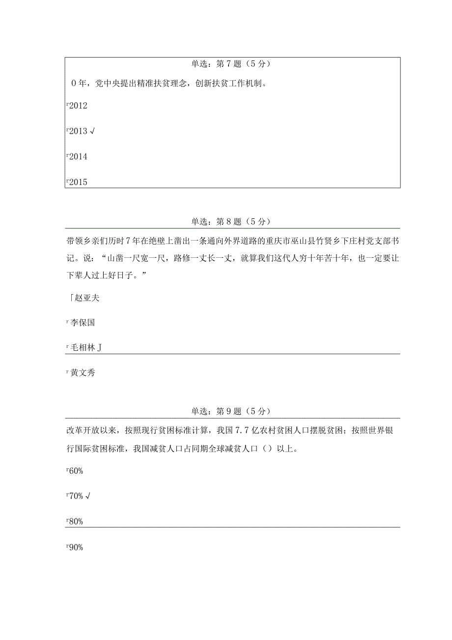 《精品》北师大网络教育0769形势与政策二作业答案.docx_第3页