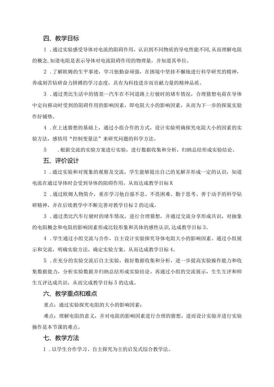 《电阻》教学设计.docx_第2页