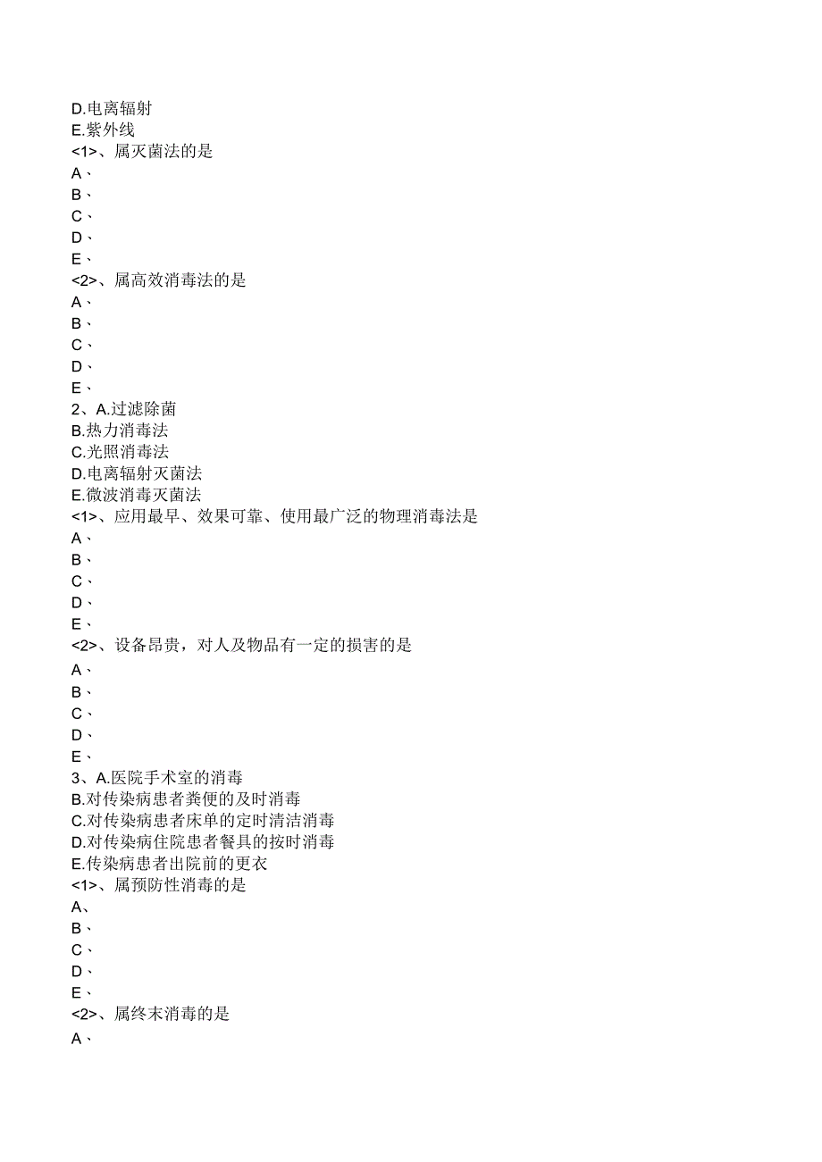 中西医结合传染病学-消毒与隔离练习题及答案解析.docx_第3页